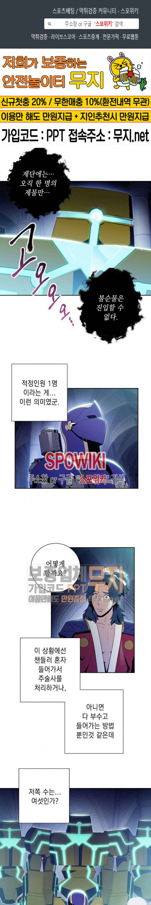 해골병사는 던전을 지키지 못했다 72화 1