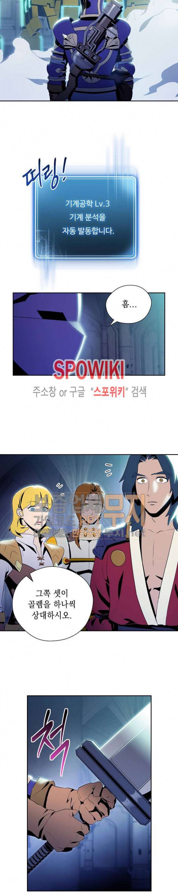 해골병사는 던전을 지키지 못했다 72화 2