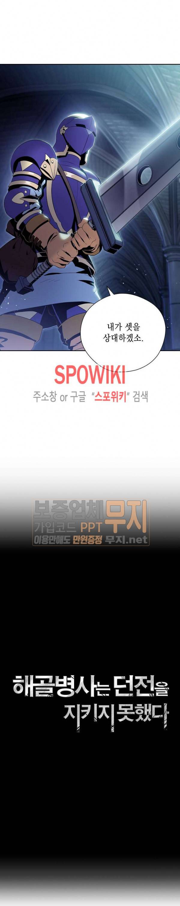 해골병사는 던전을 지키지 못했다 72화 3