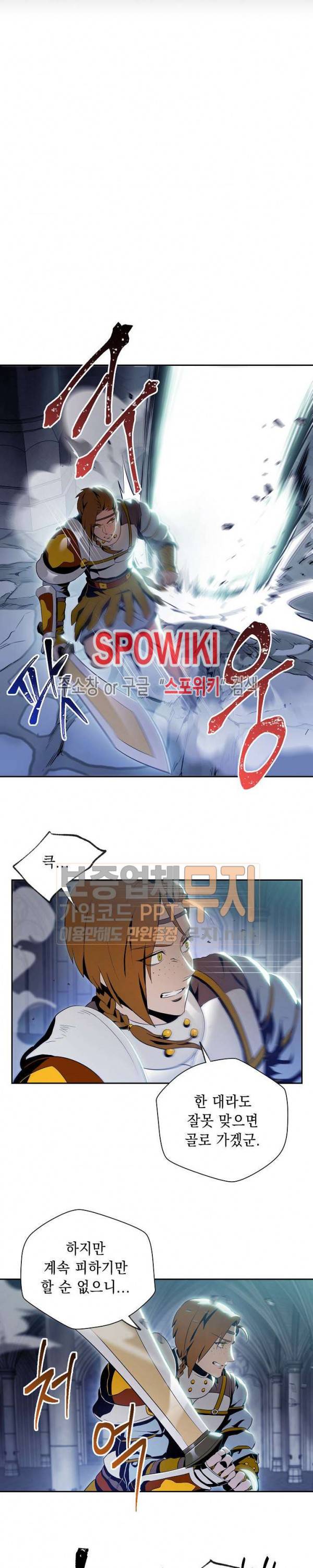 해골병사는 던전을 지키지 못했다 72화 4