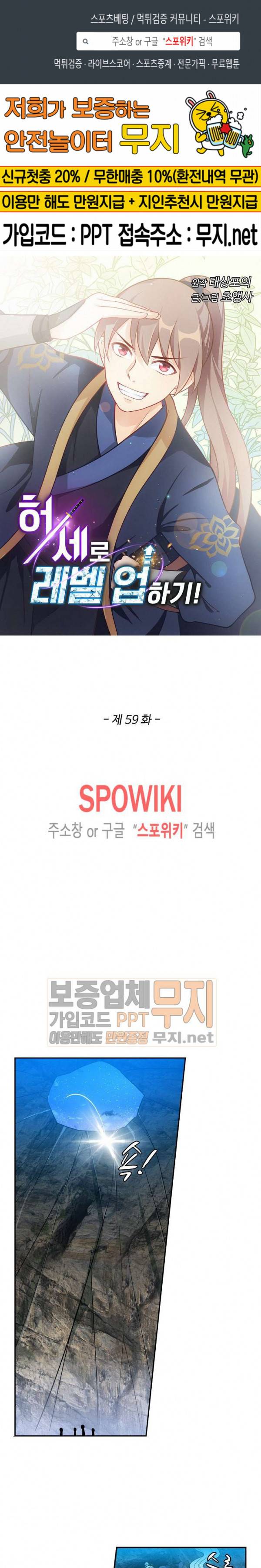 허세로 레벨업 하기! 59화 1