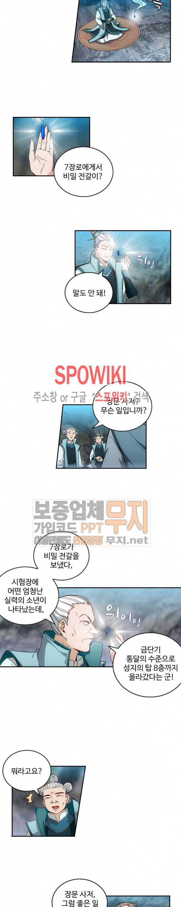 허세로 레벨업 하기! 59화 2