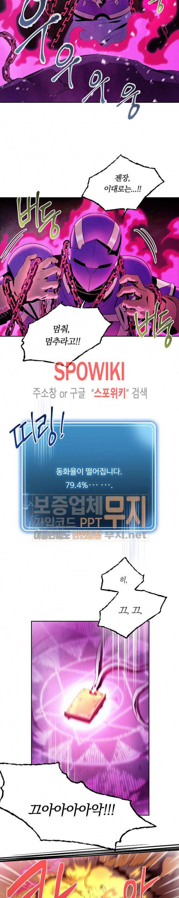 해골병사는 던전을 지키지 못했다 76화 2