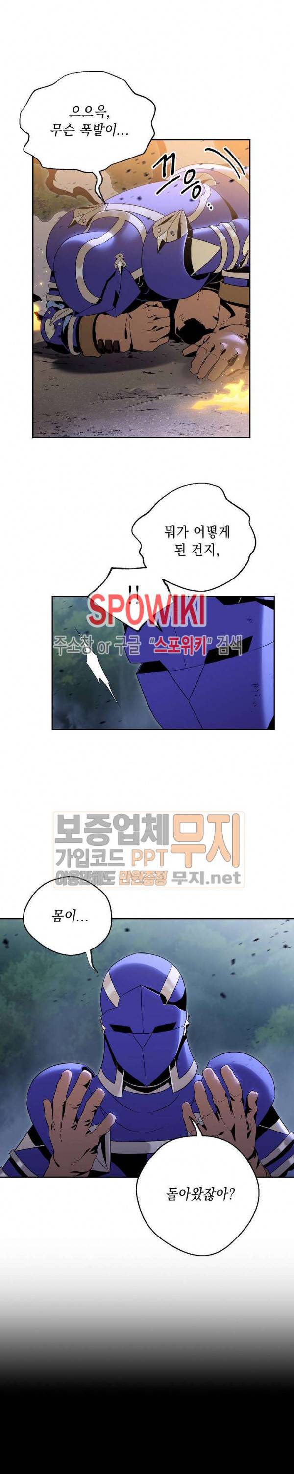 해골병사는 던전을 지키지 못했다 76화 4