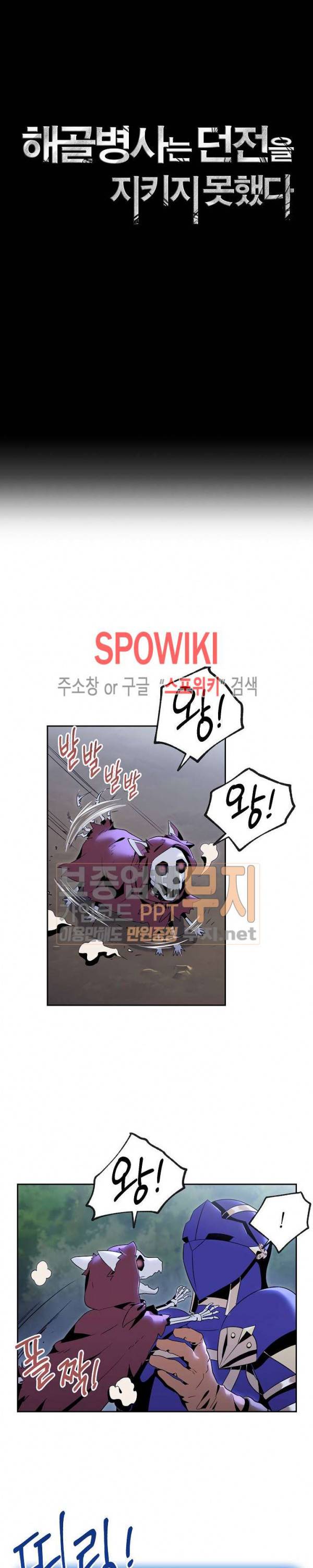해골병사는 던전을 지키지 못했다 76화 5