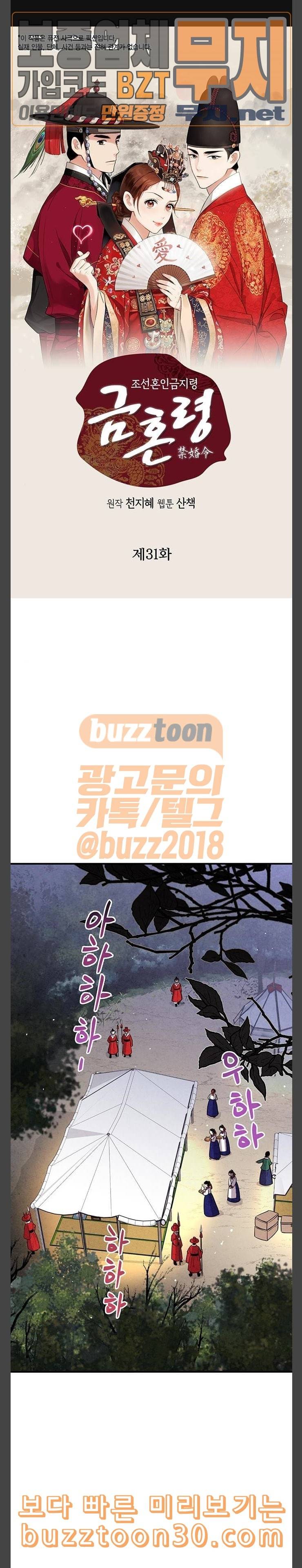 금혼령 조선혼인금지령 31화 1
