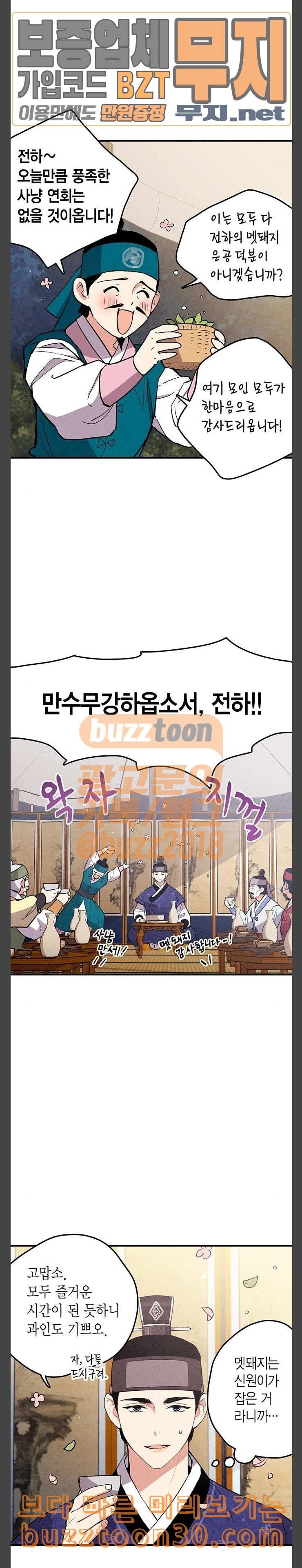 금혼령 조선혼인금지령 31화 2