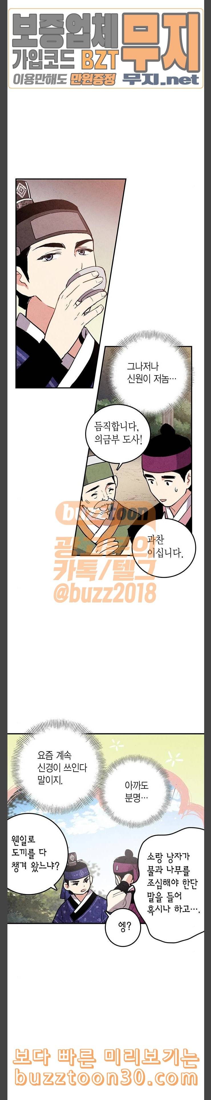 금혼령 조선혼인금지령 31화 3