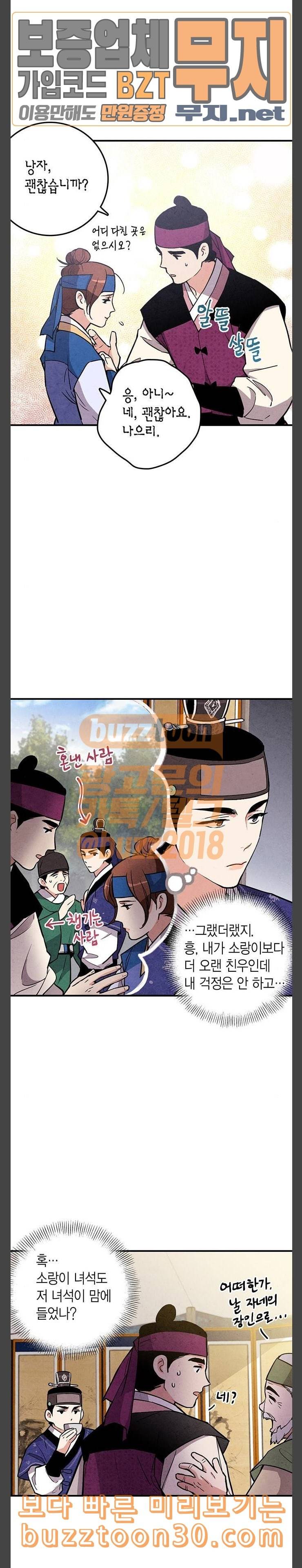 금혼령 조선혼인금지령 31화 4