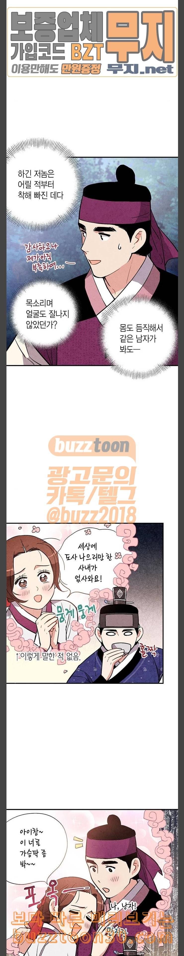 금혼령 조선혼인금지령 31화 5