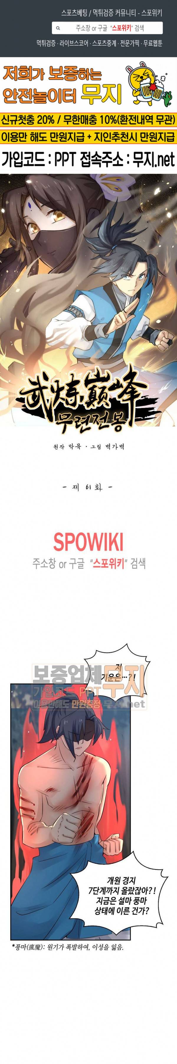 무련전봉 61화 1