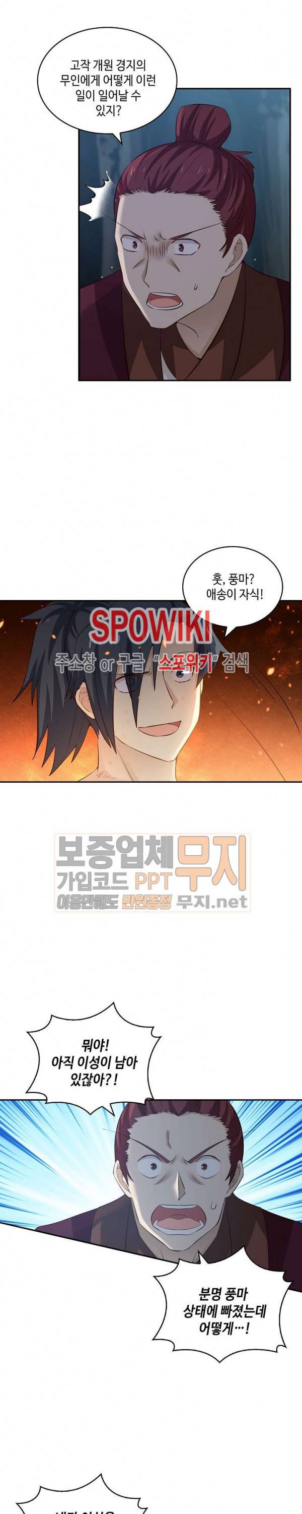 무련전봉 61화 2