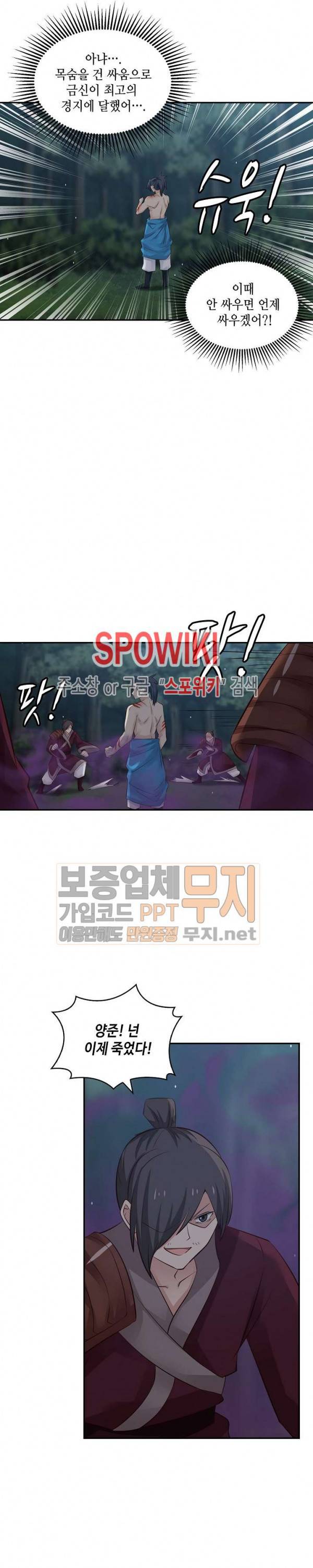 무련전봉 61화 13
