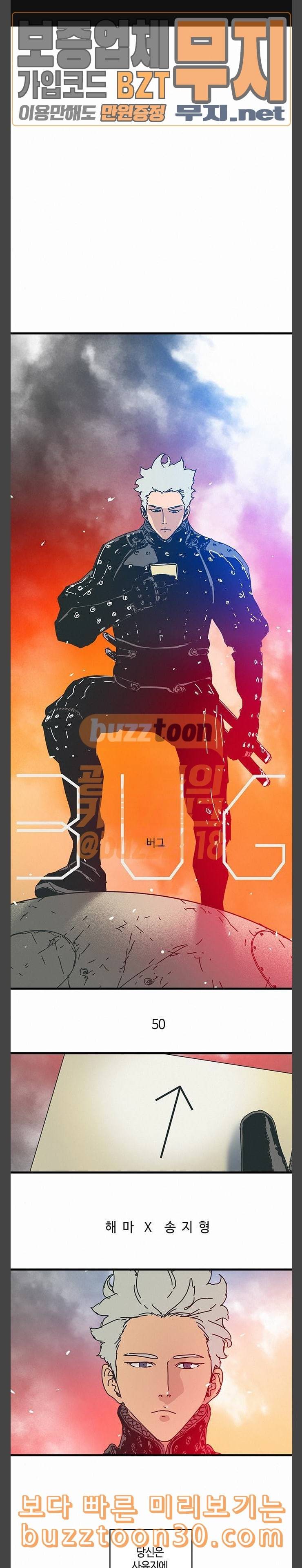 버그 50화 1