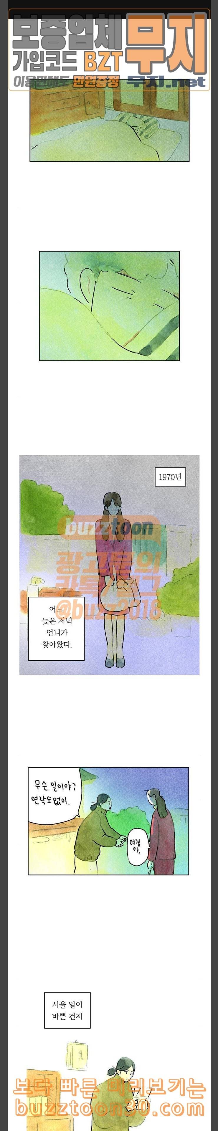 마음의 숙제 56화 1