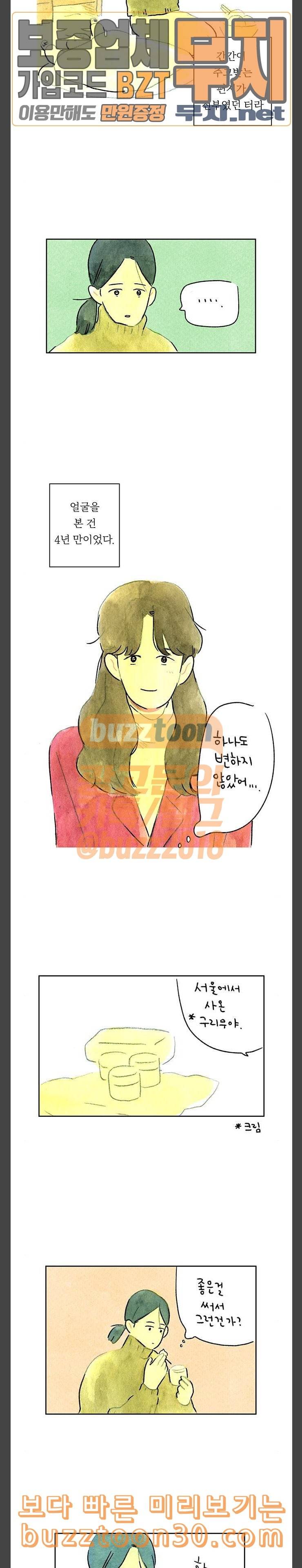 마음의 숙제 56화 2
