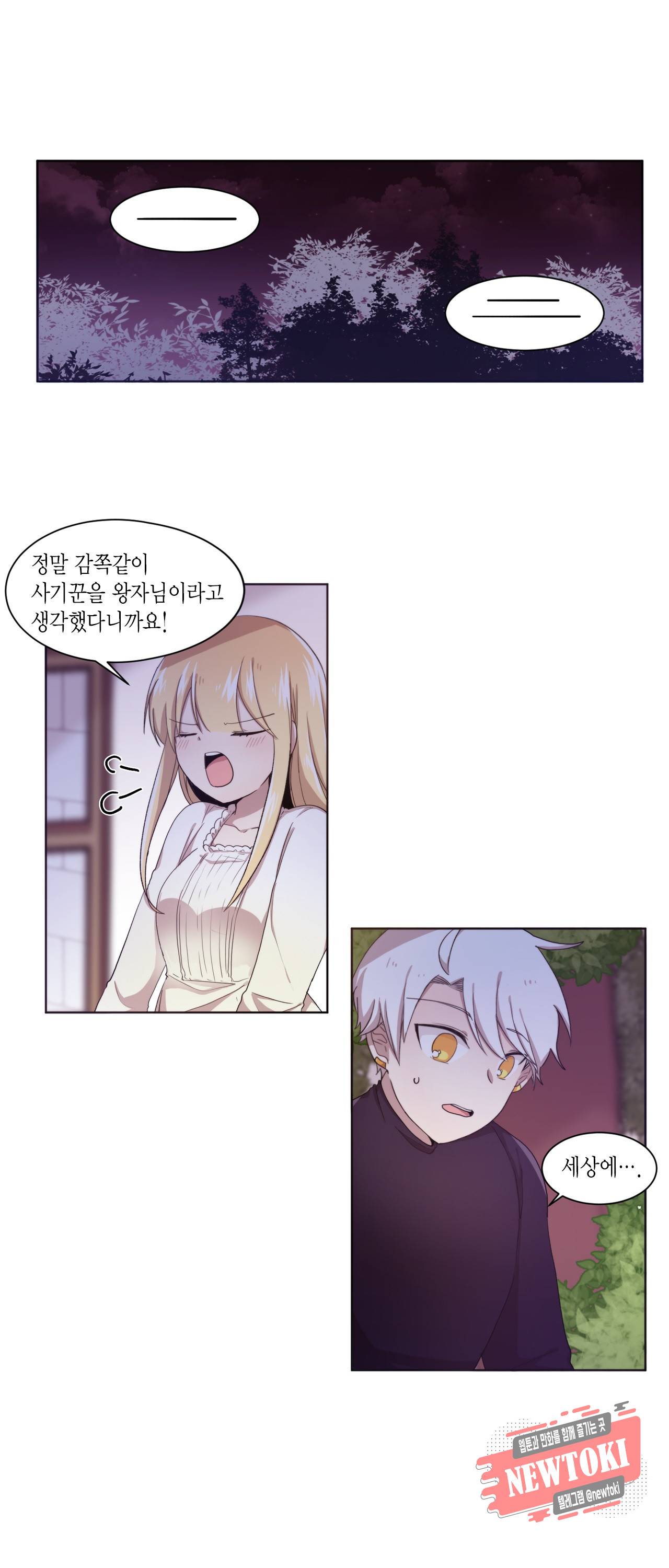 공주님 마음대로! 19화 2