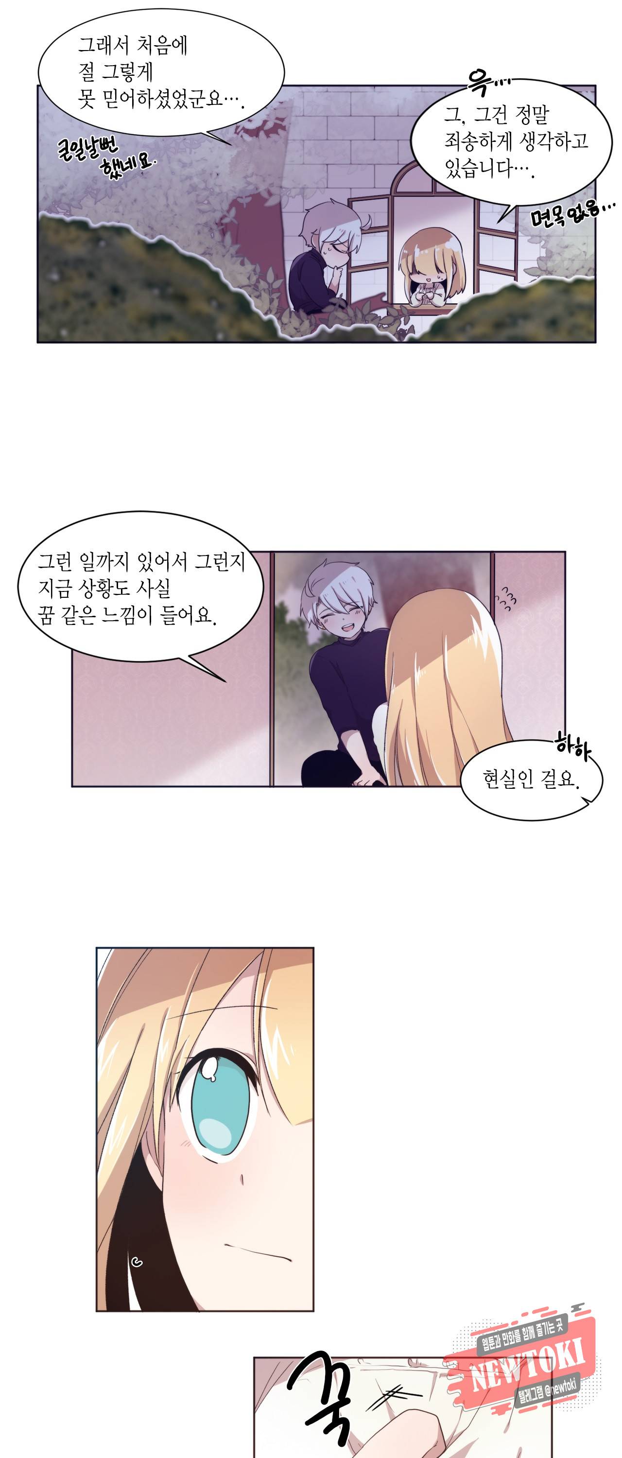 공주님 마음대로! 19화 3