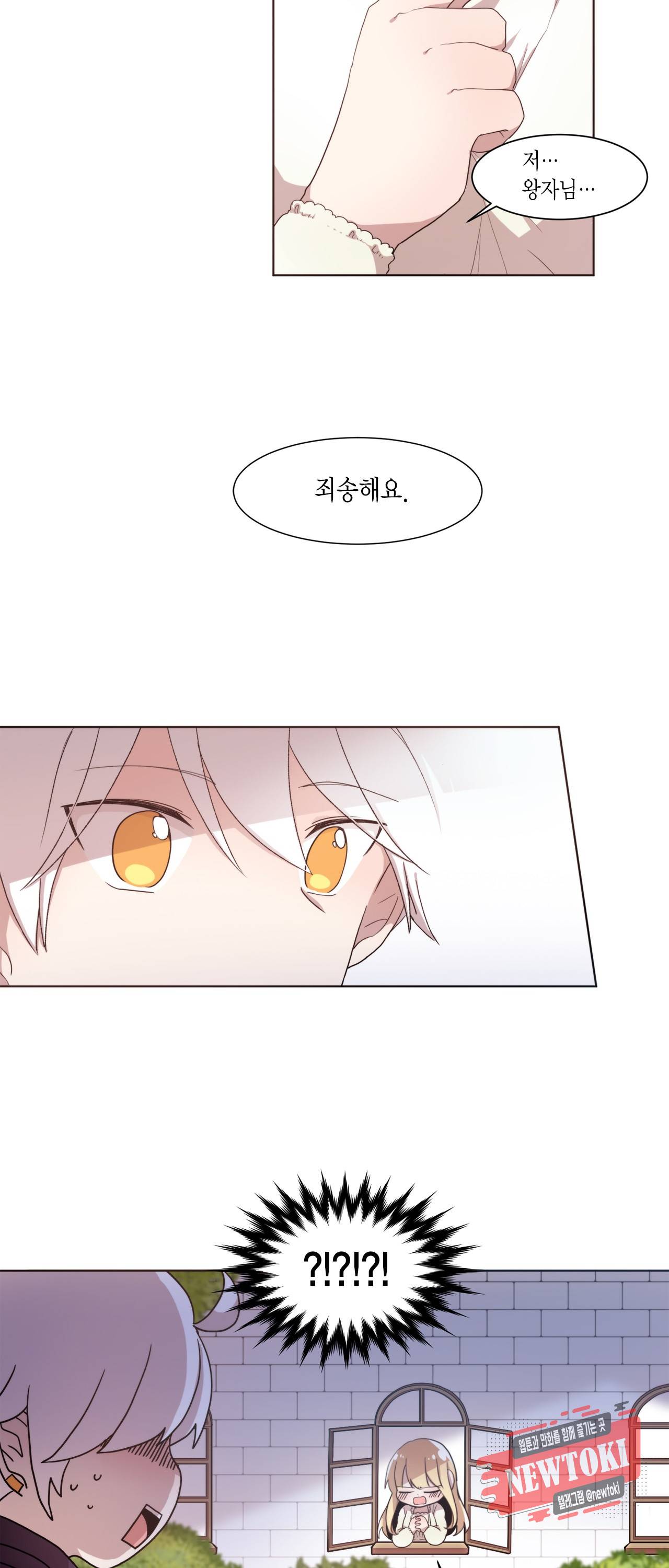 공주님 마음대로! 19화 4