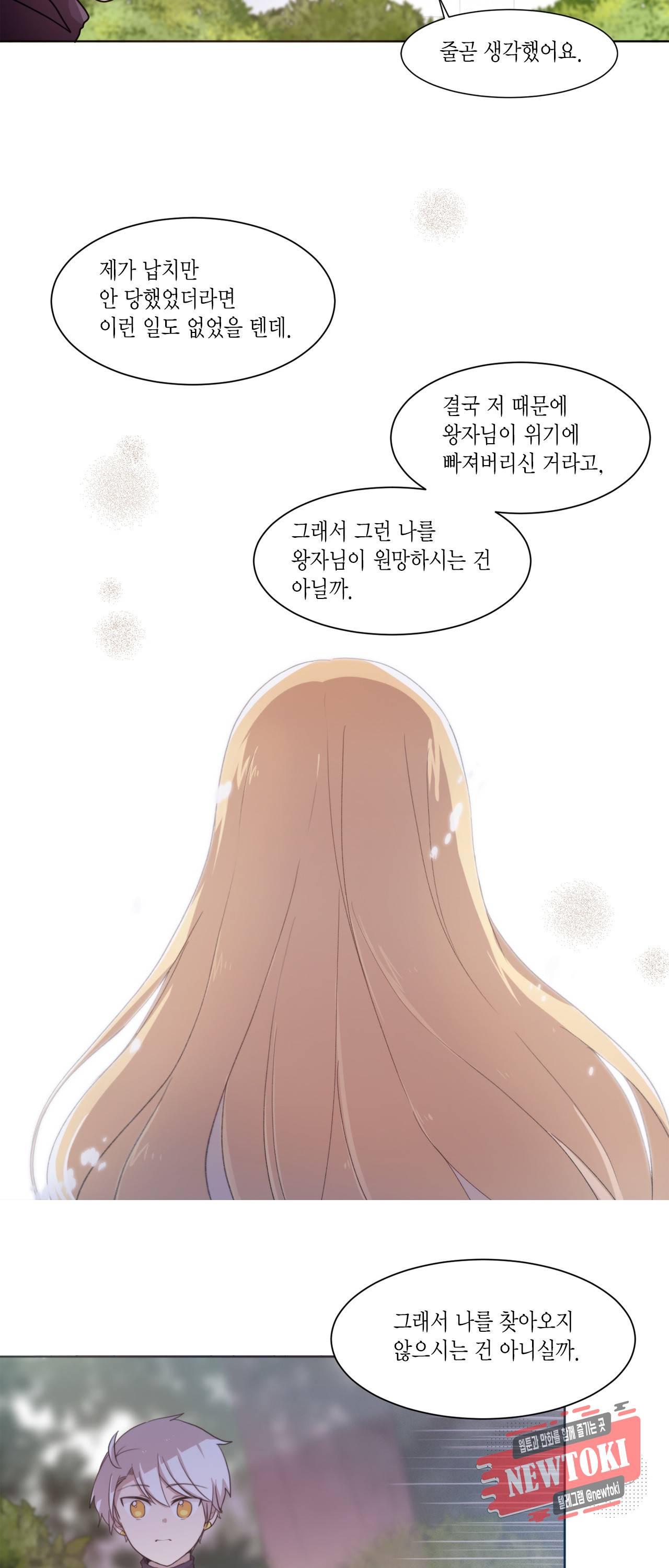 공주님 마음대로! 19화 5