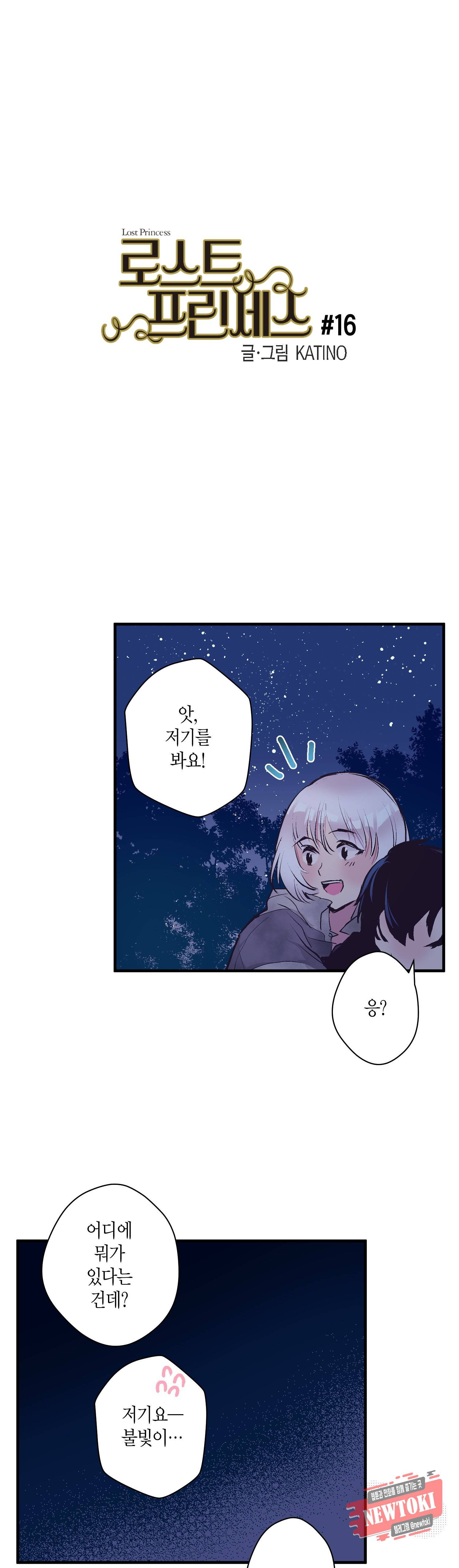 로스트 프린세스 16화 1