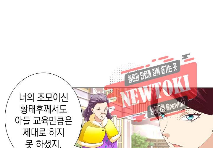 내 남친은 황태자 15화 20