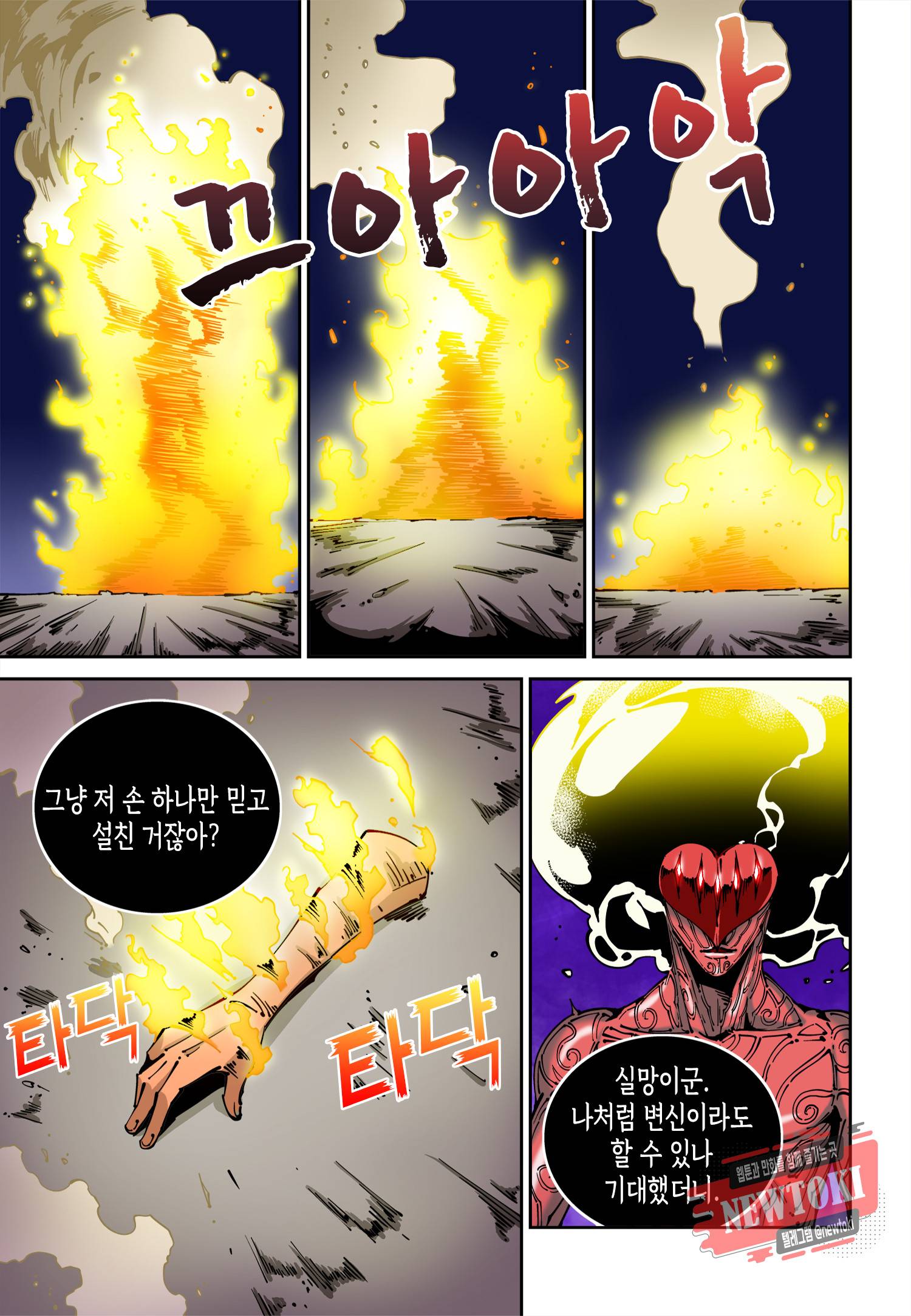 실험체 7호 31화 2