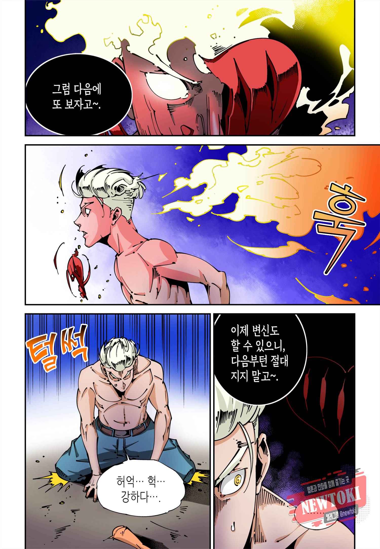 실험체 7호 31화 3