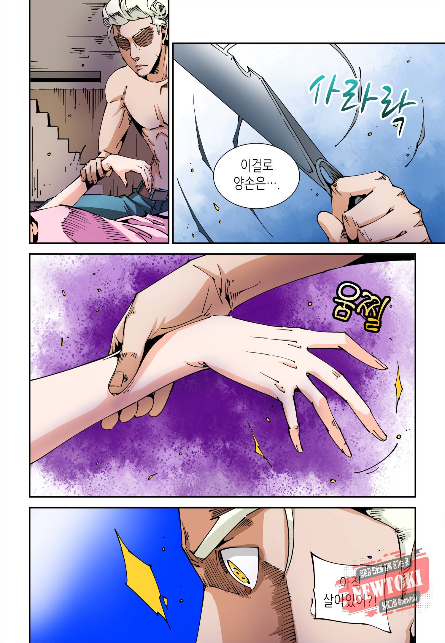실험체 7호 31화 5