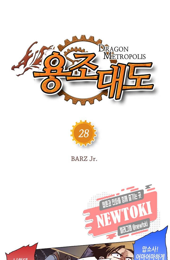 용조대도 28화 5