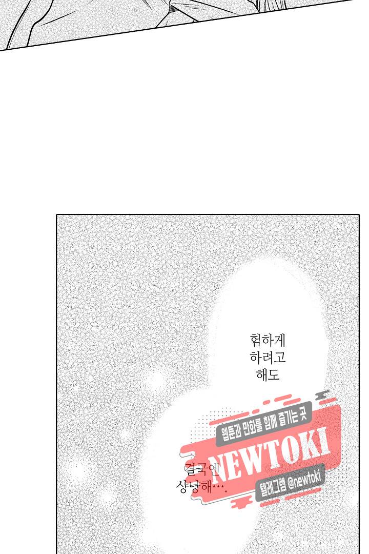 짐승 같은 아저씨를 감당할 수 있겠어? (개정판) 114화 3