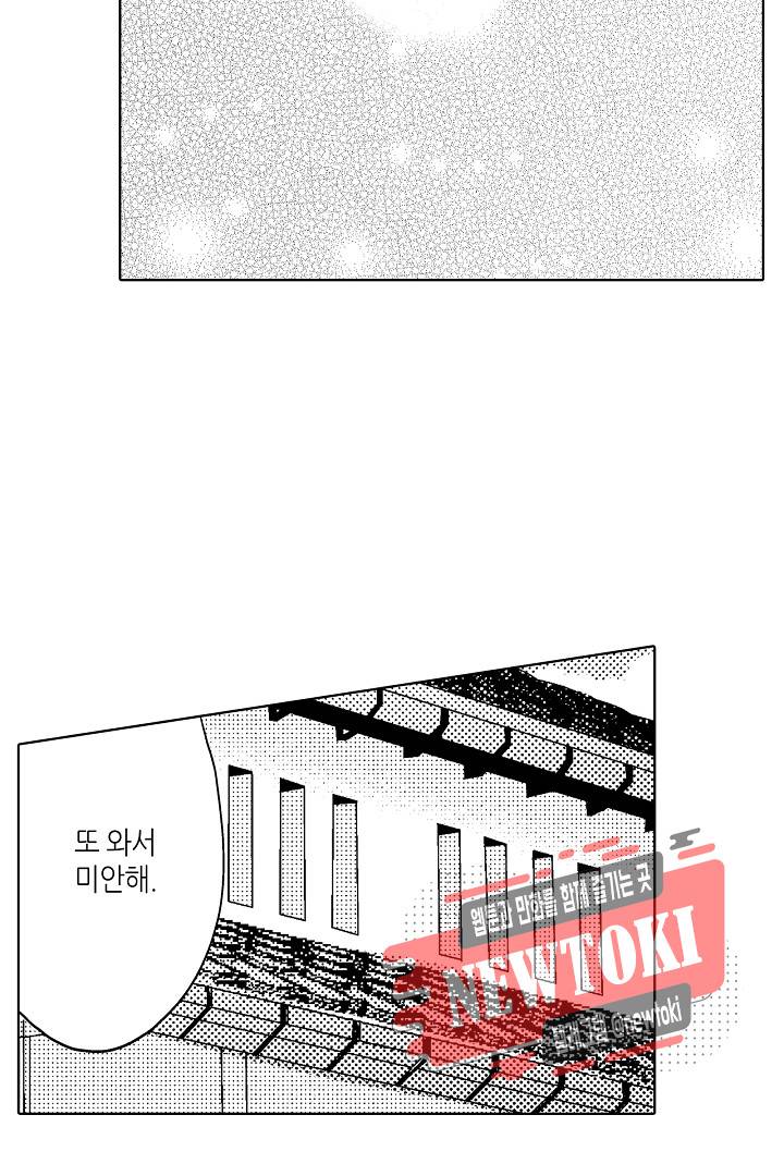 짐승 같은 아저씨를 감당할 수 있겠어? (개정판) 114화 4
