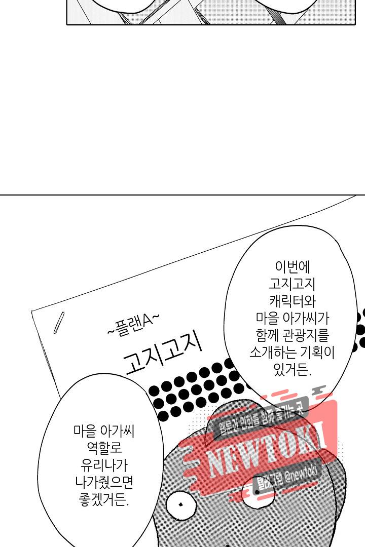 짐승 같은 아저씨를 감당할 수 있겠어? (개정판) 114화 6