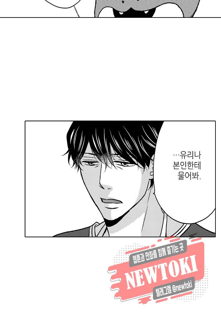 짐승 같은 아저씨를 감당할 수 있겠어? (개정판) 114화 7