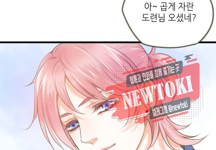 만지지 마! 17화 5