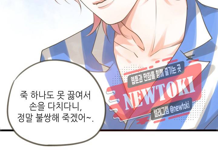만지지 마! 17화 6