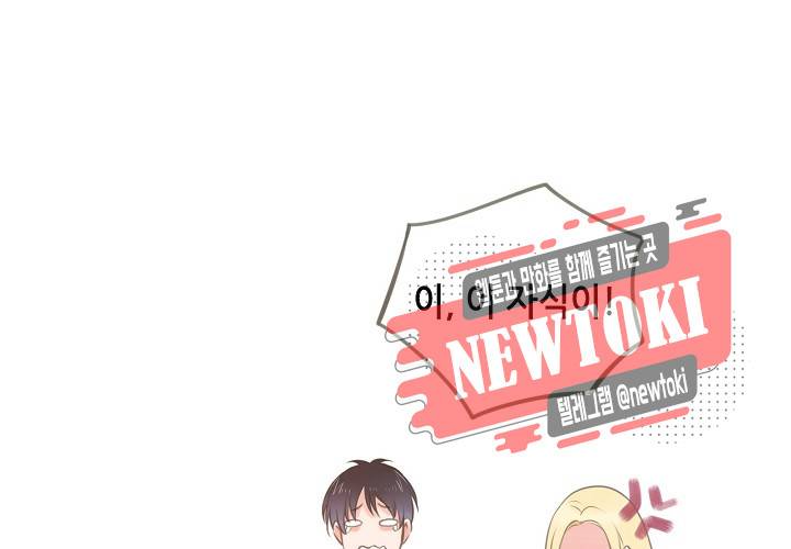 만지지 마! 17화 7