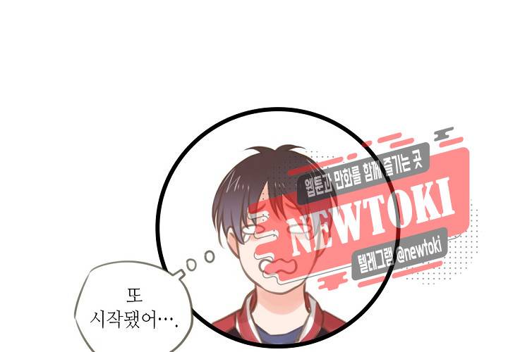 만지지 마! 17화 10