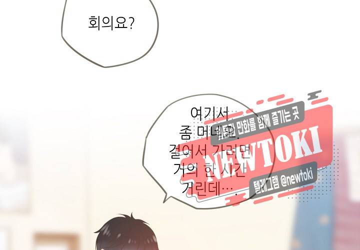 만지지 마! 17화 14