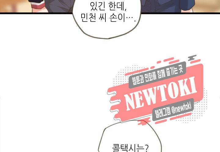 만지지 마! 17화 16
