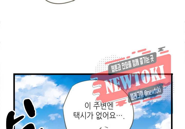 만지지 마! 17화 18