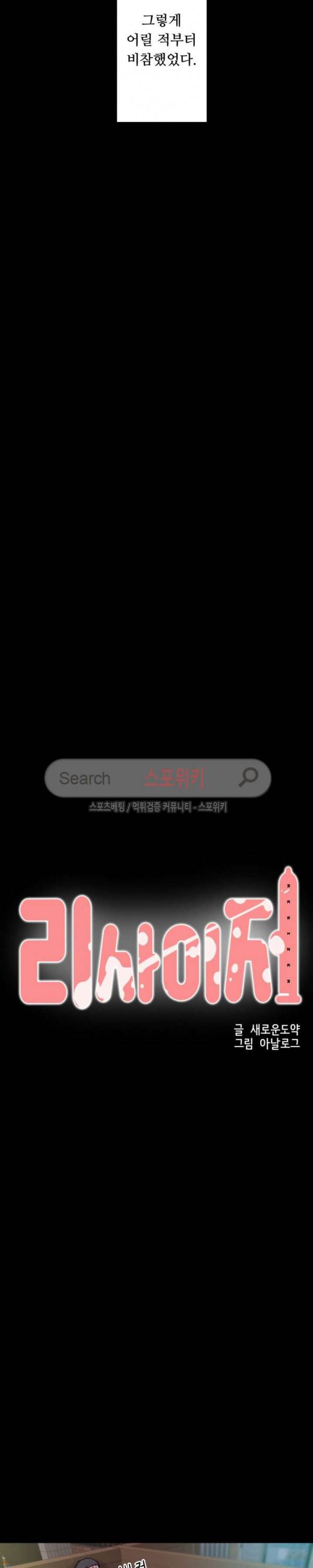 리사이저 15화 8