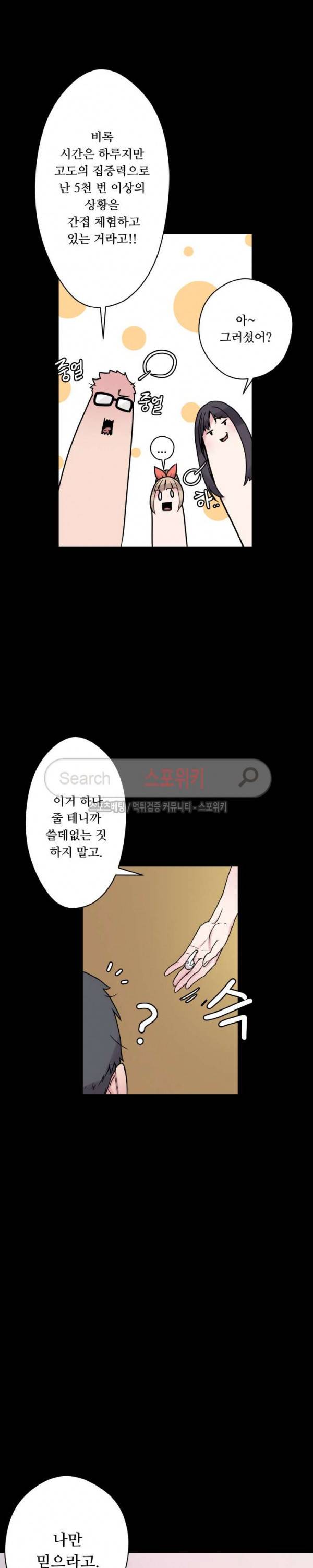 리사이저 25화 6