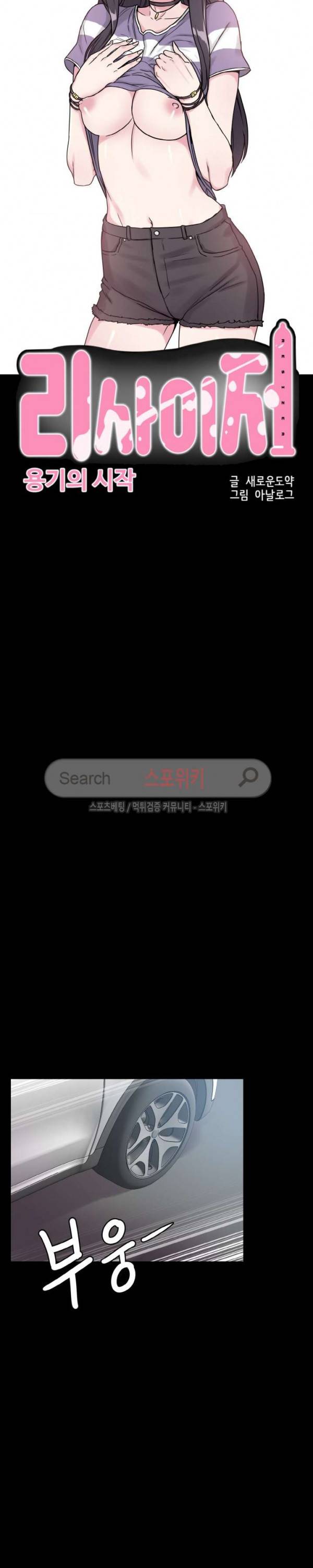 리사이저 25화 10