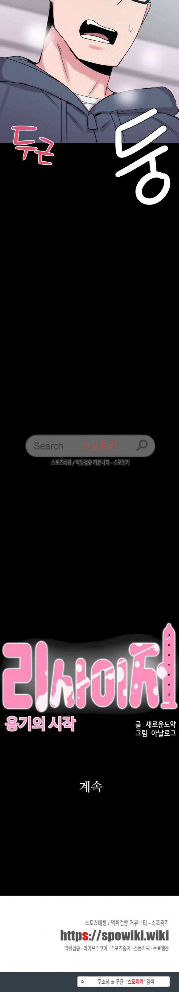리사이저 25화 44