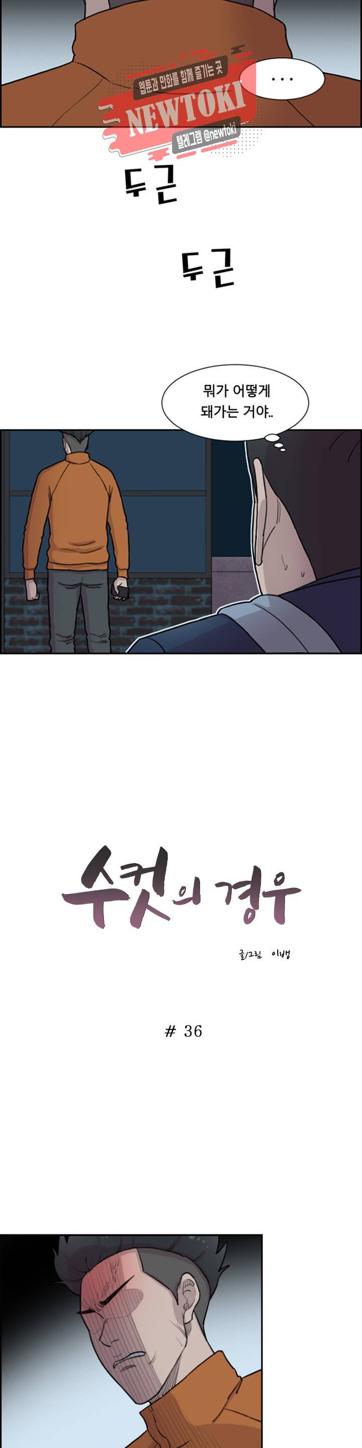 수컷의 경우 36화 2