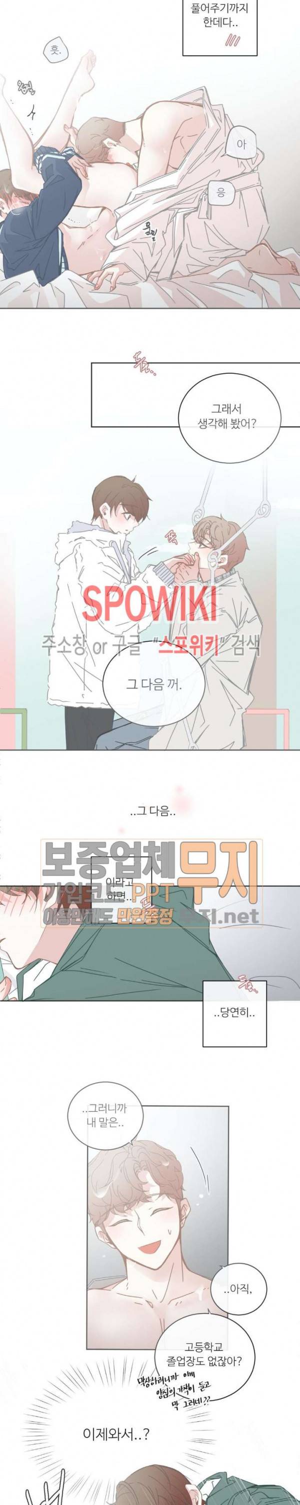 BL모텔 69화 2