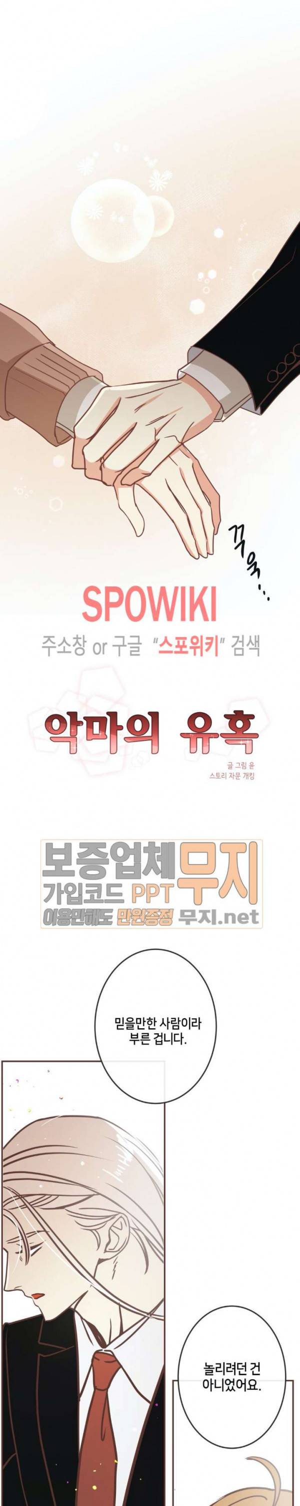악마의 유혹 61화 2
