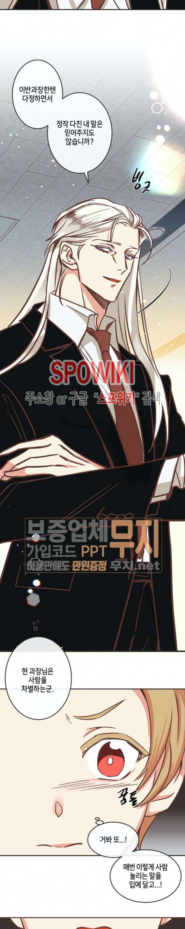 악마의 유혹 61화 5