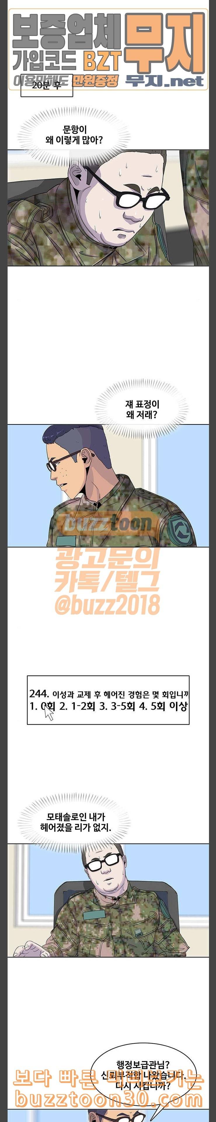 취사병 전설이 되다 40화 평소와 다를 게 없는 식단 3
